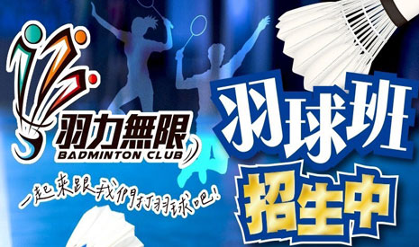 成人班・兒童班熱烈開放報名